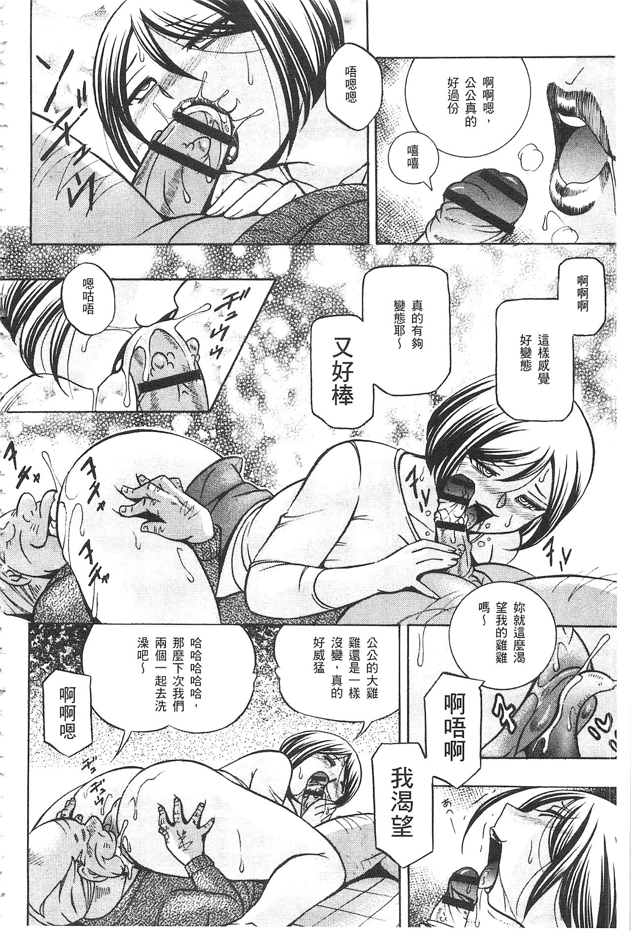 [中華なると] 義父 ～裕美の昼下がり～ [中国翻訳]