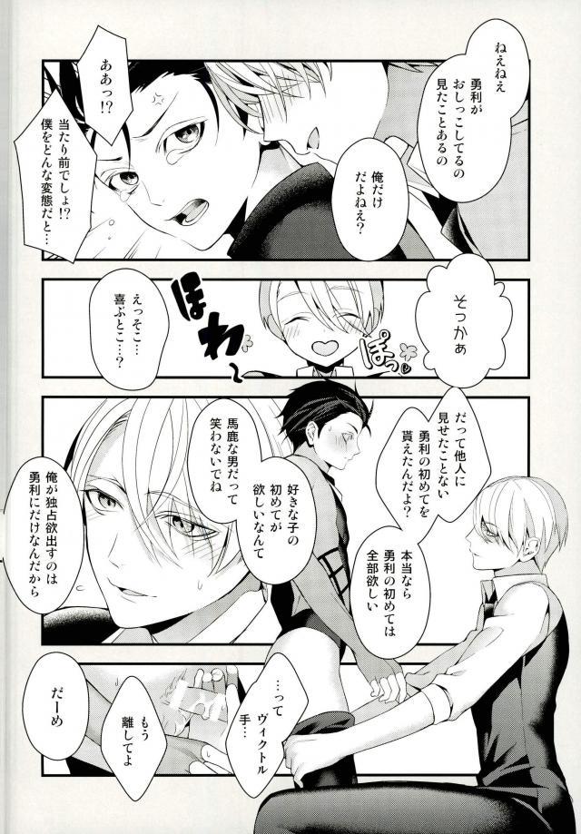(銀盤のglory) [ブラックマリア (海道)] とびらの向こう (ユーリ!!! on ICE)
