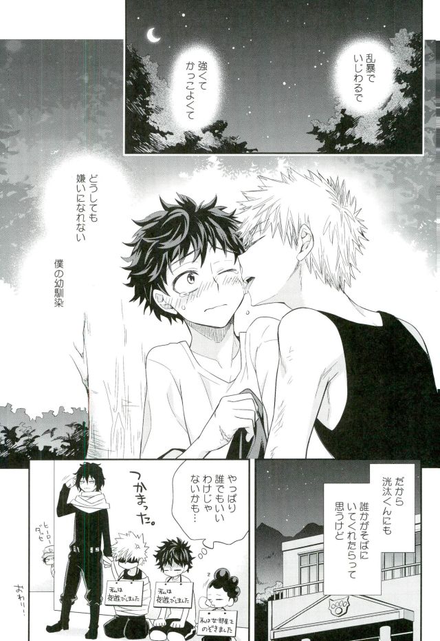 (どうやら出番のようだ!2) [bb (うめ)] 鬼の眠る間に (僕のヒーローアカデミア)