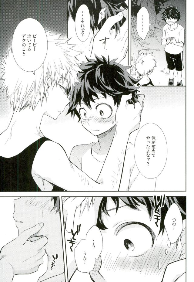 (どうやら出番のようだ!2) [bb (うめ)] 鬼の眠る間に (僕のヒーローアカデミア)