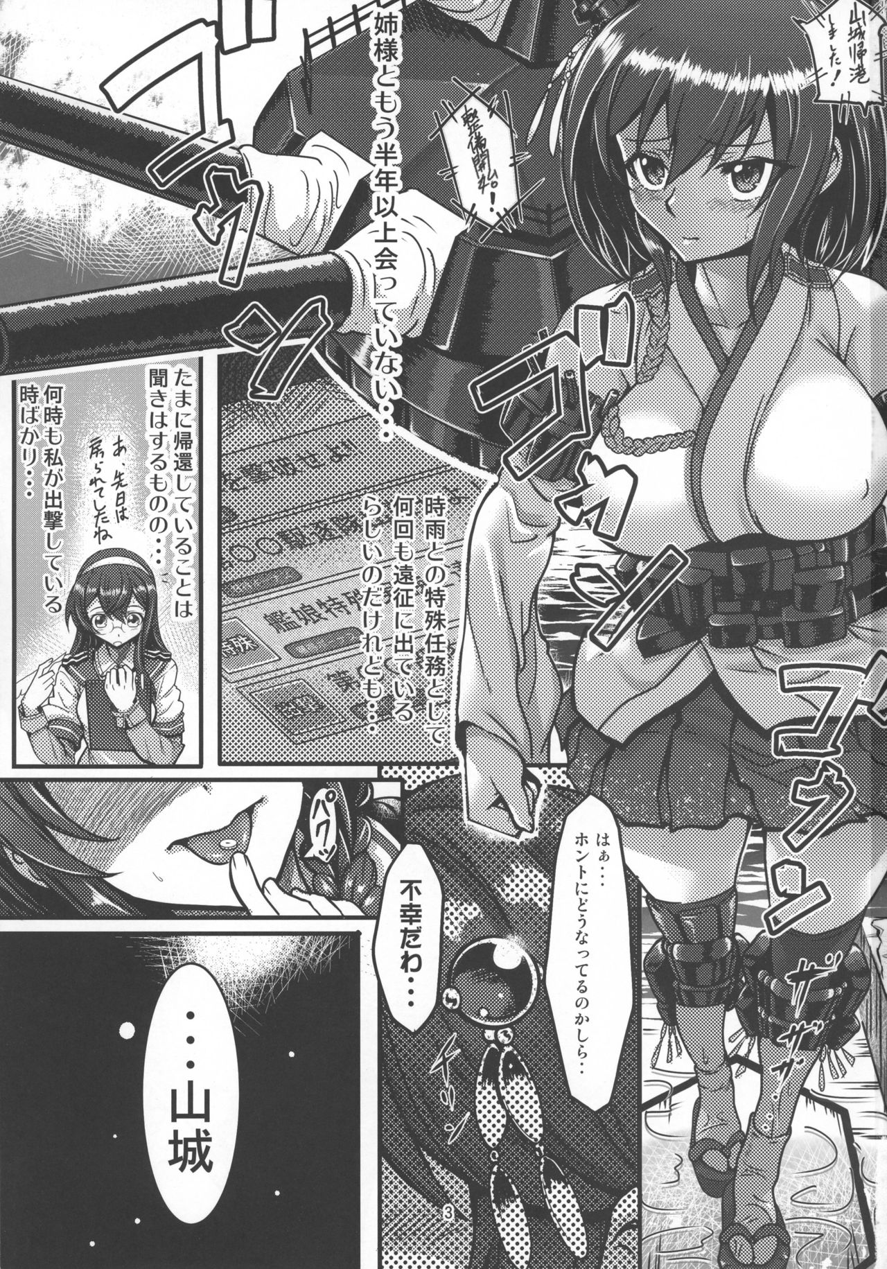 (C89) [もみじ工房 (モアイ店長)] フタナリ時雨の山城堕とし ~扶桑をそえて~ (艦隊これくしょん -艦これ-)