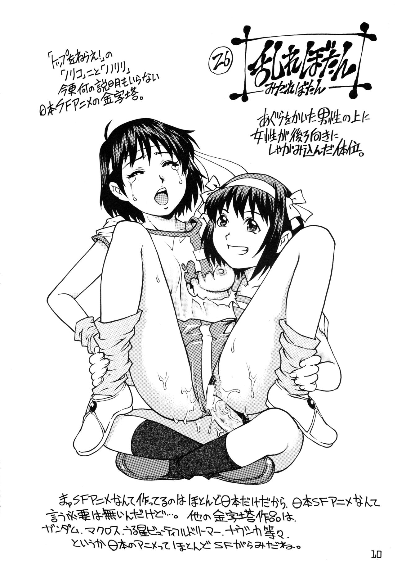 (C72) [ぐるぐる本舗 (やながわ理央)] ふたなりハルヒの48H~後編~ (涼宮ハルヒの憂鬱)