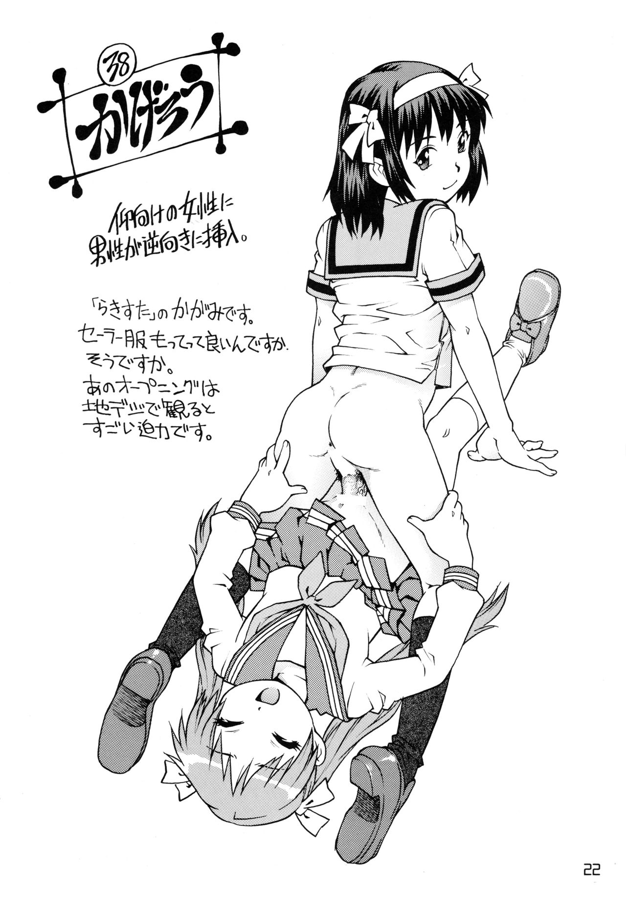 (C72) [ぐるぐる本舗 (やながわ理央)] ふたなりハルヒの48H~後編~ (涼宮ハルヒの憂鬱)