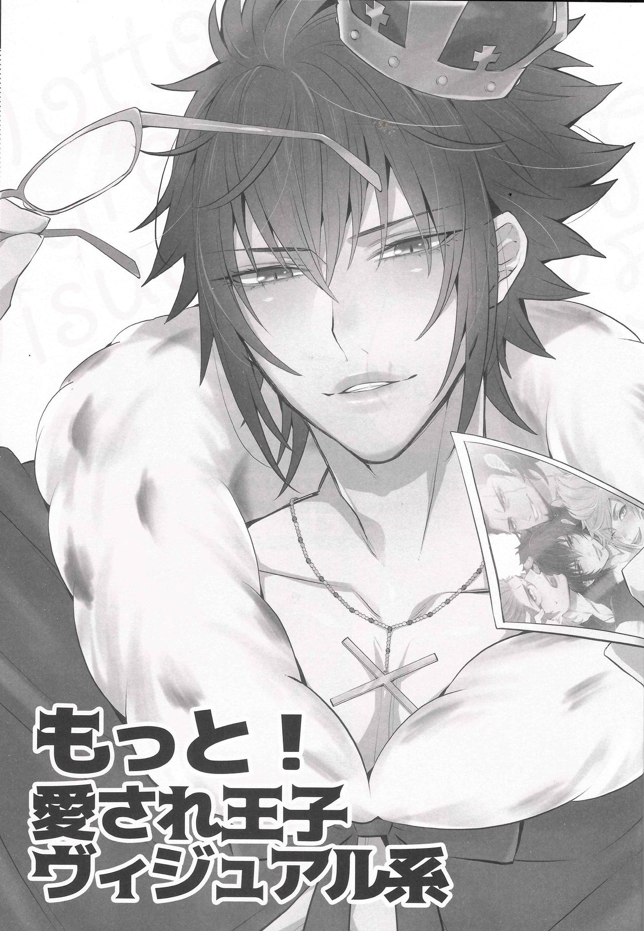 (TWINKLE MIRAGE5) [犬彼 (犬屋敷)] もっと! 愛され♥王子ヴィジュアル系 (ファイナルファンタジーXV) [英訳]