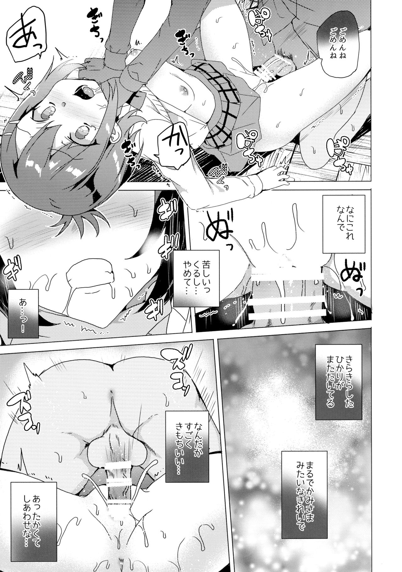 (サンクリ2017 Winter) [ワッフル同盟犬 (田中竕)] ガヴリールどろッとマンコ (ガヴリールドロップアウト)