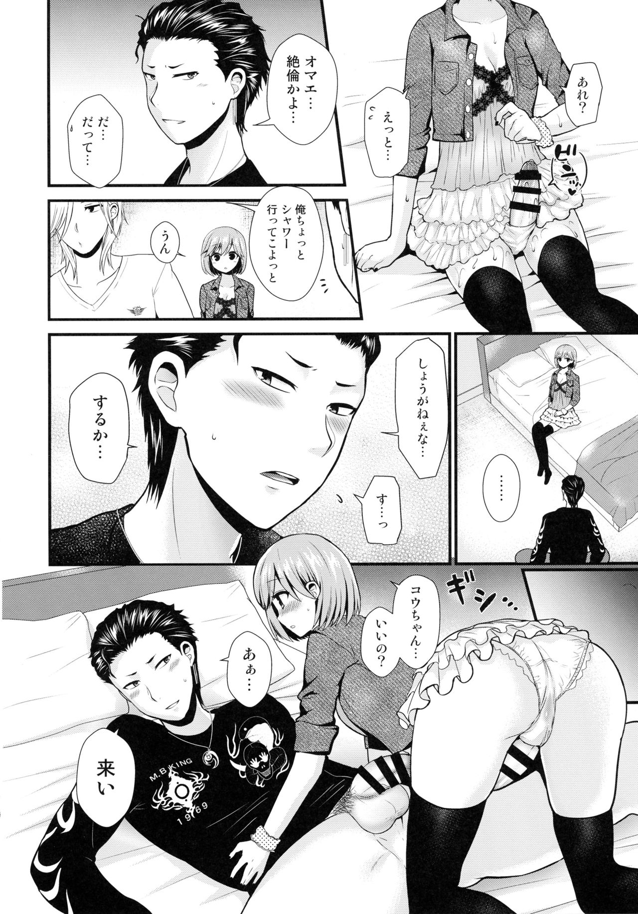 (ラヴ♥コレクション2017) [おしるこ缶、まるちぃず (ぴりりねぎ、るんるん)] 小悪魔なソレで狂わせて (ときめきメモリアル Girl's Side 3rd Story)