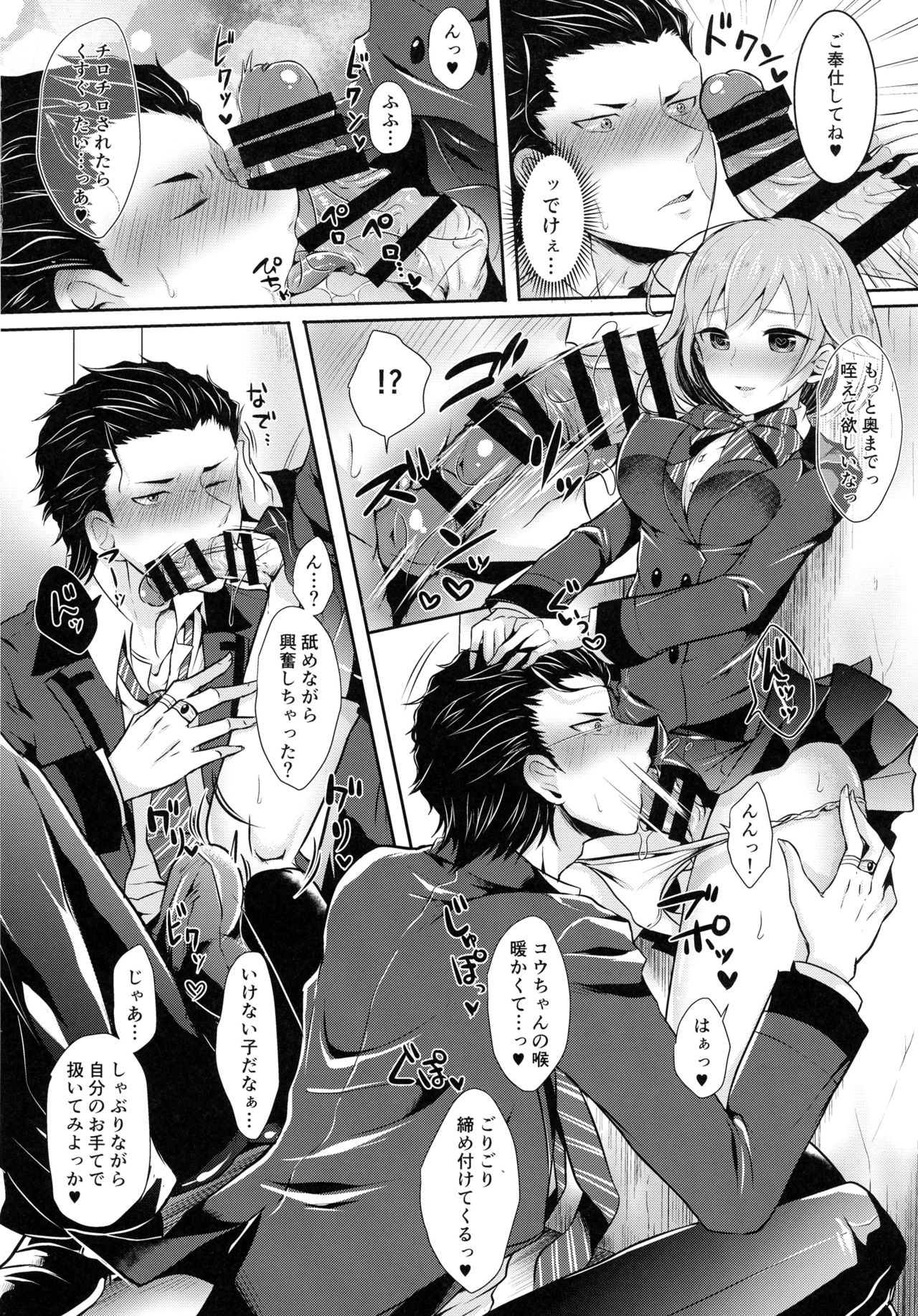 (ラヴ♥コレクション2017) [おしるこ缶、まるちぃず (ぴりりねぎ、るんるん)] 小悪魔なソレで狂わせて (ときめきメモリアル Girl's Side 3rd Story)