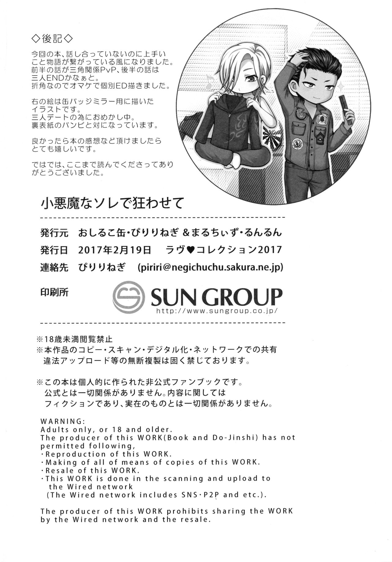 (ラヴ♥コレクション2017) [おしるこ缶、まるちぃず (ぴりりねぎ、るんるん)] 小悪魔なソレで狂わせて (ときめきメモリアル Girl's Side 3rd Story)