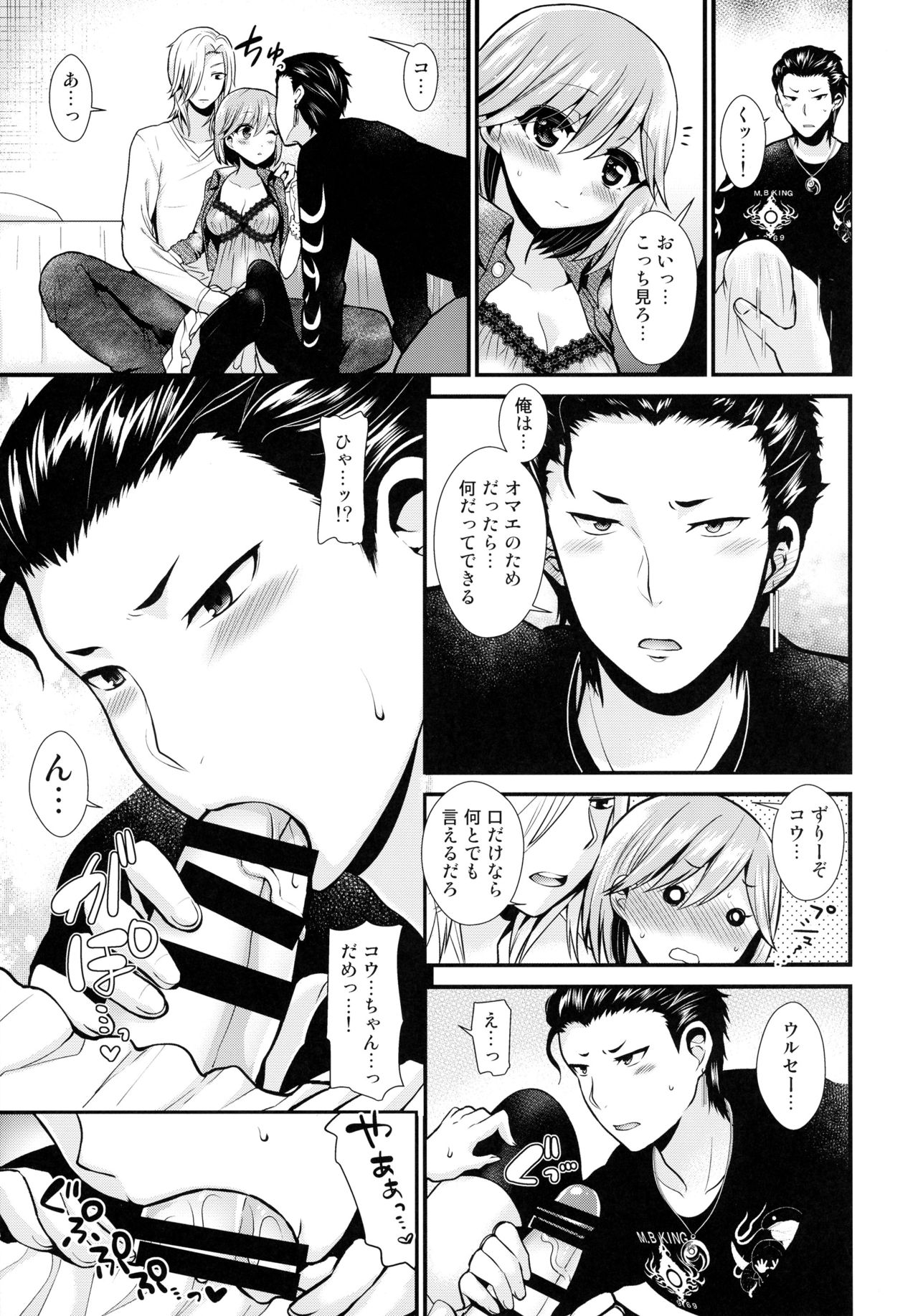 (ラヴ♥コレクション2017) [おしるこ缶、まるちぃず (ぴりりねぎ、るんるん)] 小悪魔なソレで狂わせて (ときめきメモリアル Girl's Side 3rd Story)