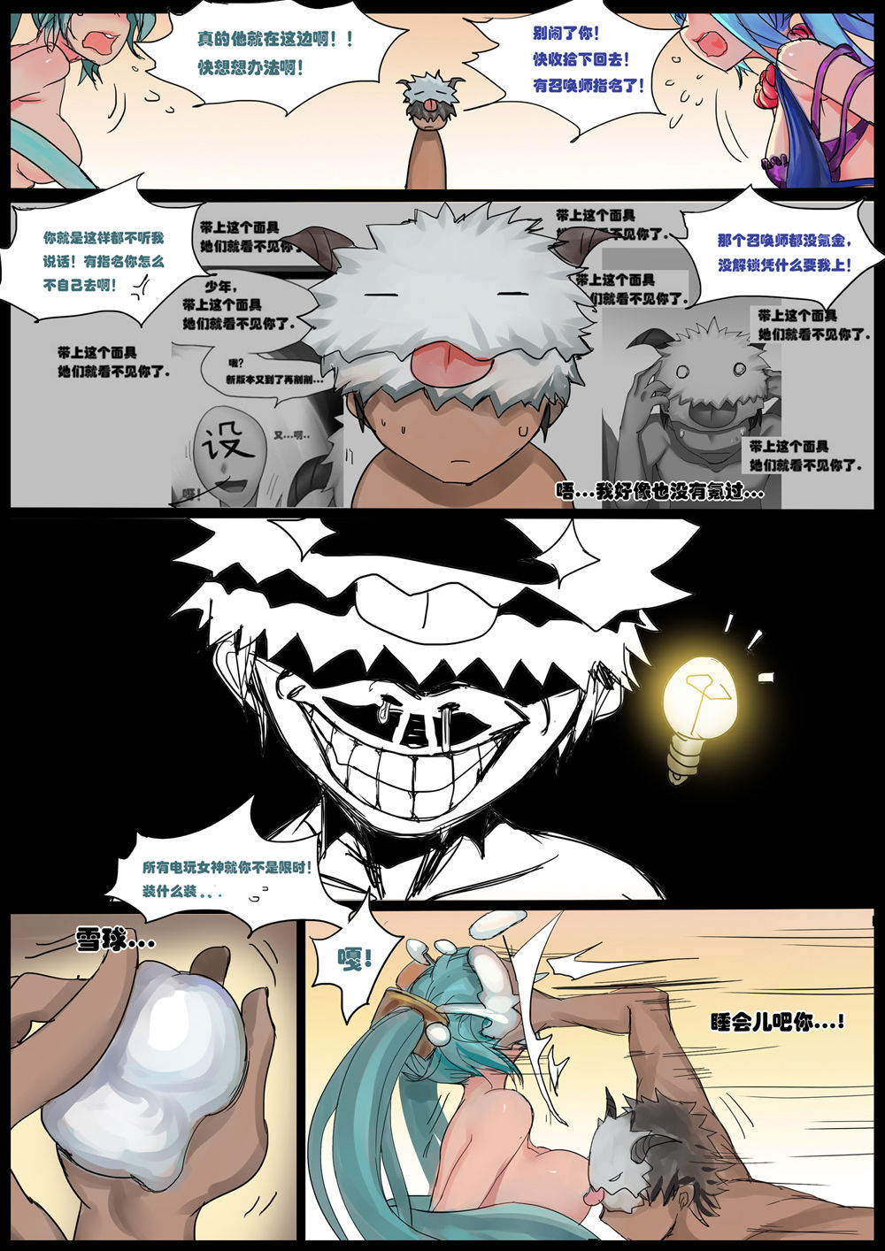 [Pd] 琴女之家[后篇] (League of Legends) [中国語]