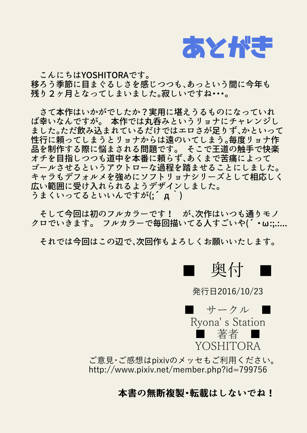 [Ryona's Station (YOSHITORA)] FloWeR [中国翻訳] [DL版]