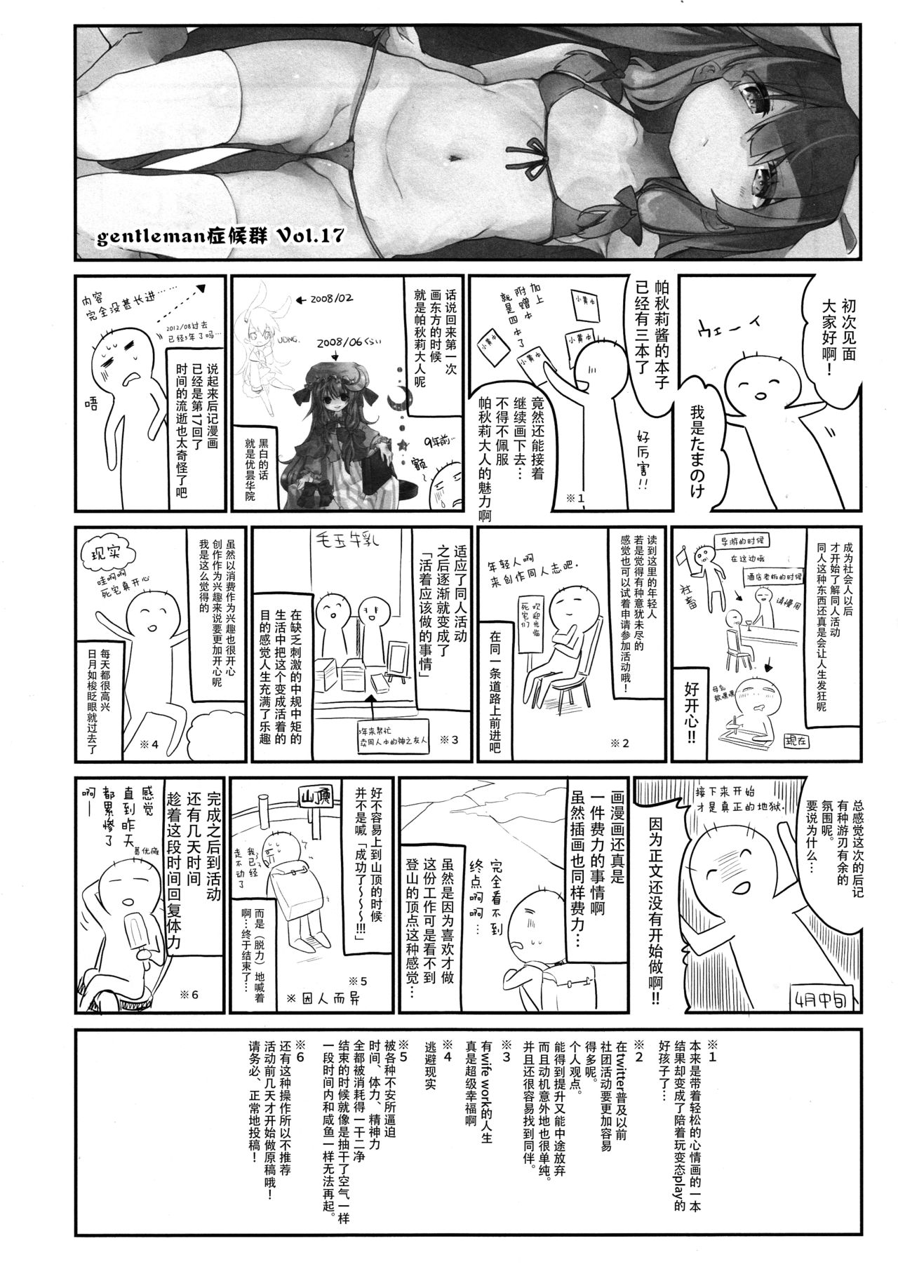 (例大祭14) [毛玉牛乳 (玉之けだま)] ちいさいままがいい (東方Project) [中国翻訳]