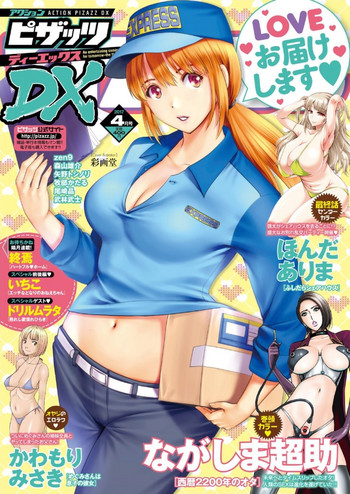 アクションピザッツ DX 2017年4月号 [DL版]