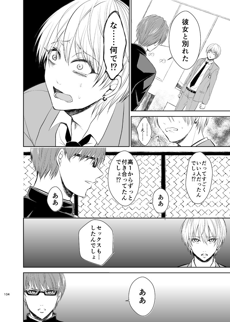 [純情レモン (種梨みや)] アンハッピーエンドクラッシャー (黒子のバスケ)