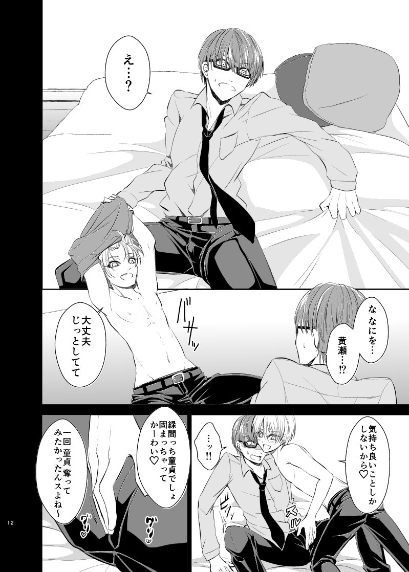 [純情レモン (種梨みや)] アンハッピーエンドクラッシャー (黒子のバスケ)