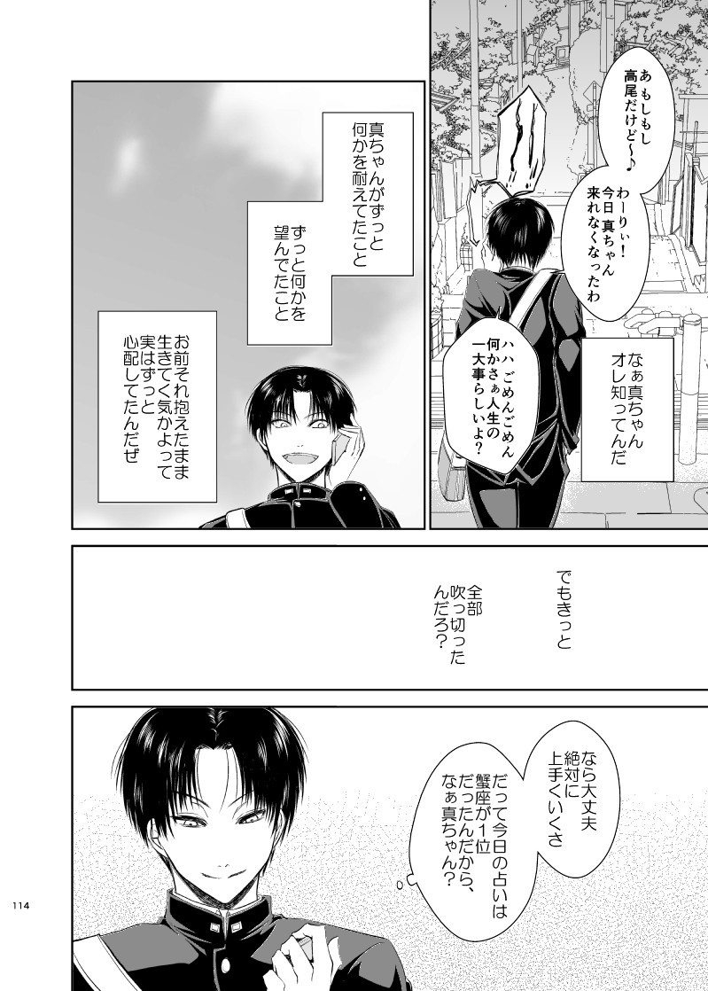 [純情レモン (種梨みや)] アンハッピーエンドクラッシャー (黒子のバスケ)