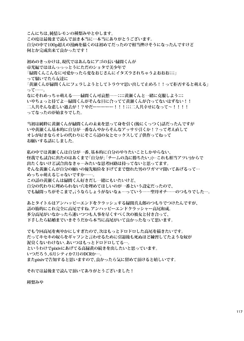 [純情レモン (種梨みや)] アンハッピーエンドクラッシャー (黒子のバスケ)