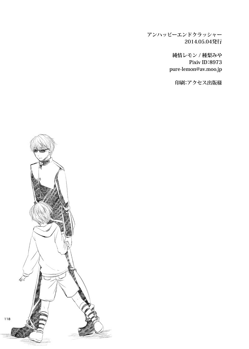 [純情レモン (種梨みや)] アンハッピーエンドクラッシャー (黒子のバスケ)