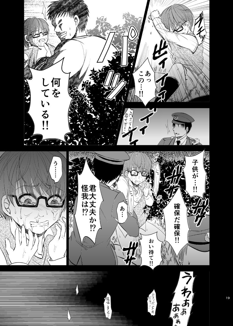 [純情レモン (種梨みや)] アンハッピーエンドクラッシャー (黒子のバスケ)