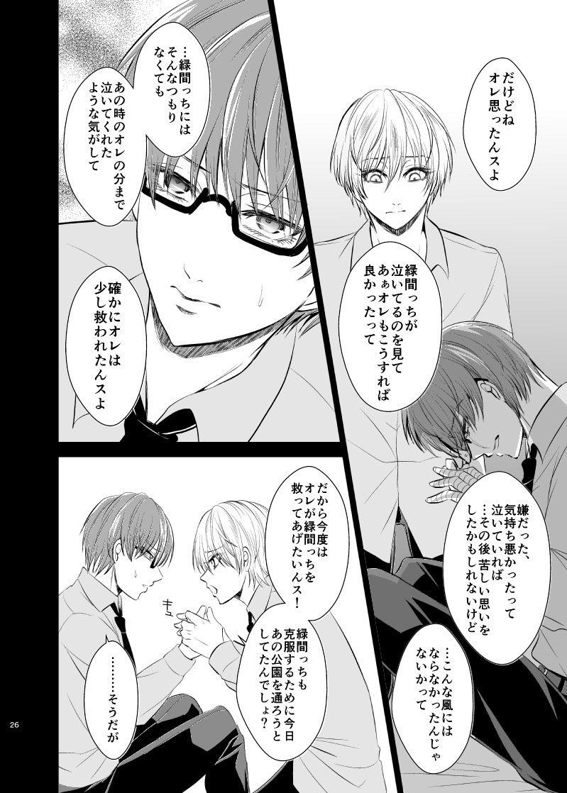 [純情レモン (種梨みや)] アンハッピーエンドクラッシャー (黒子のバスケ)