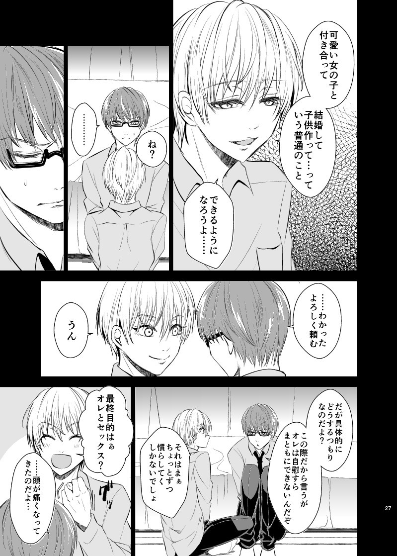 [純情レモン (種梨みや)] アンハッピーエンドクラッシャー (黒子のバスケ)