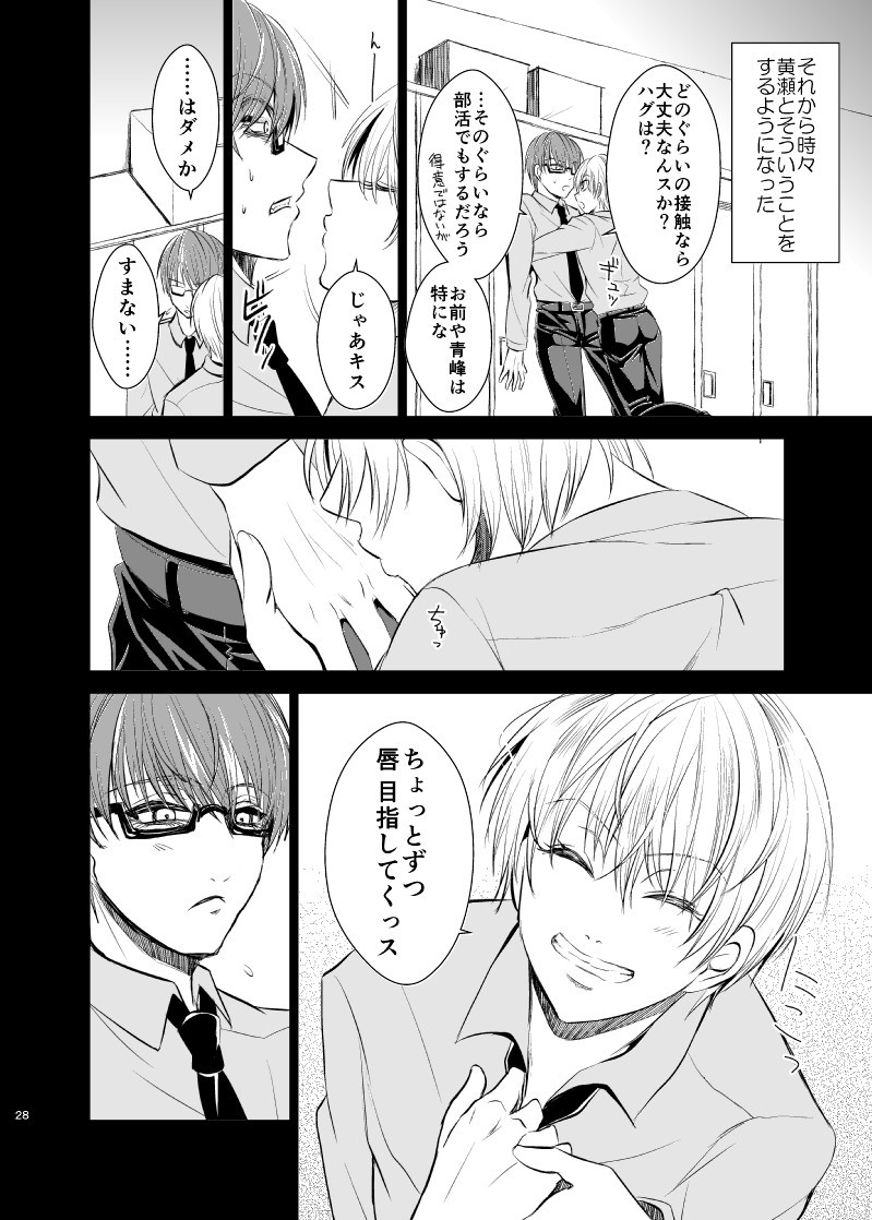 [純情レモン (種梨みや)] アンハッピーエンドクラッシャー (黒子のバスケ)