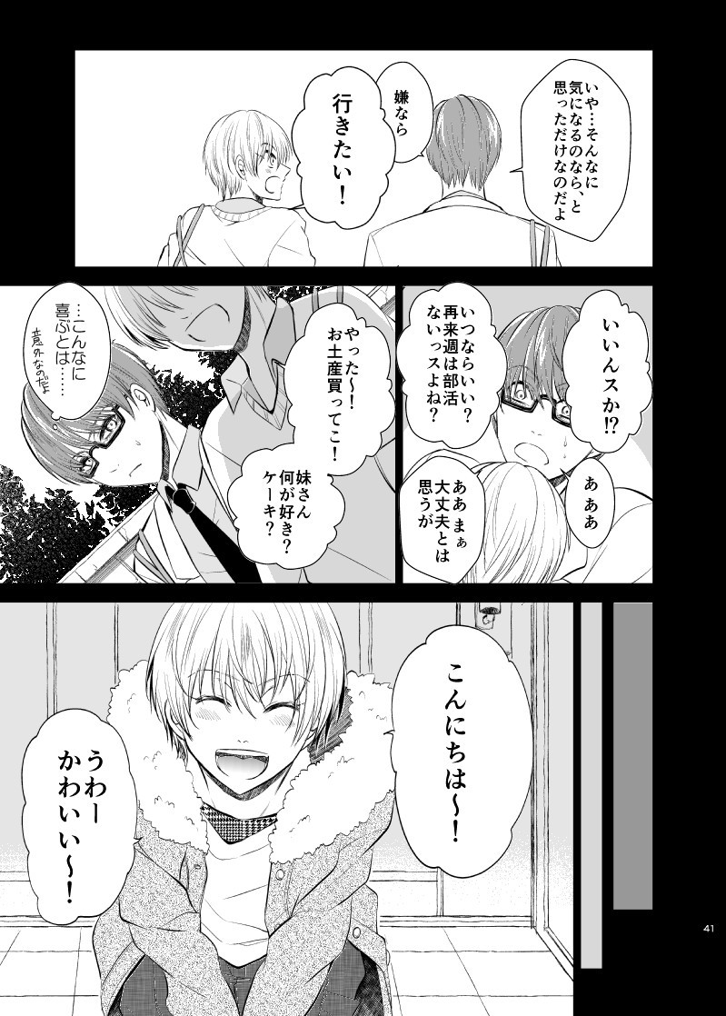 [純情レモン (種梨みや)] アンハッピーエンドクラッシャー (黒子のバスケ)