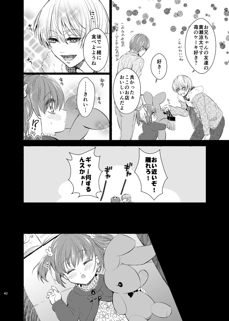 [純情レモン (種梨みや)] アンハッピーエンドクラッシャー (黒子のバスケ)