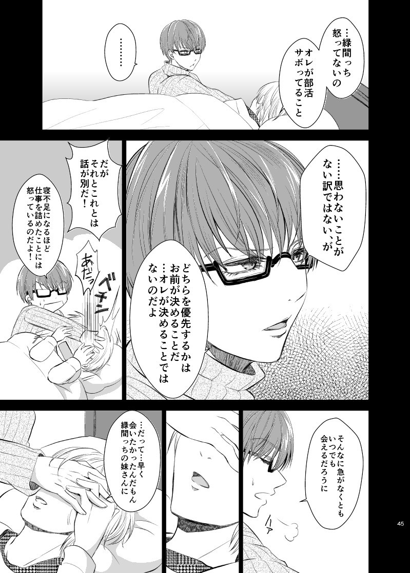 [純情レモン (種梨みや)] アンハッピーエンドクラッシャー (黒子のバスケ)