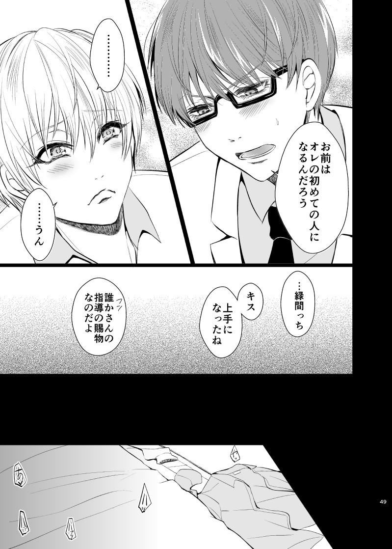 [純情レモン (種梨みや)] アンハッピーエンドクラッシャー (黒子のバスケ)