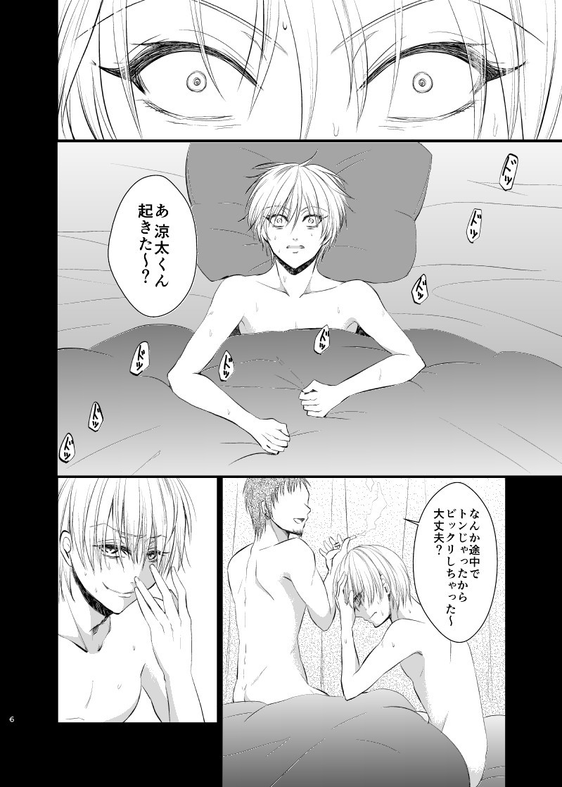 [純情レモン (種梨みや)] アンハッピーエンドクラッシャー (黒子のバスケ)