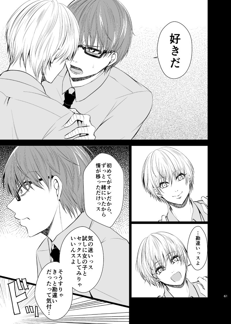 [純情レモン (種梨みや)] アンハッピーエンドクラッシャー (黒子のバスケ)