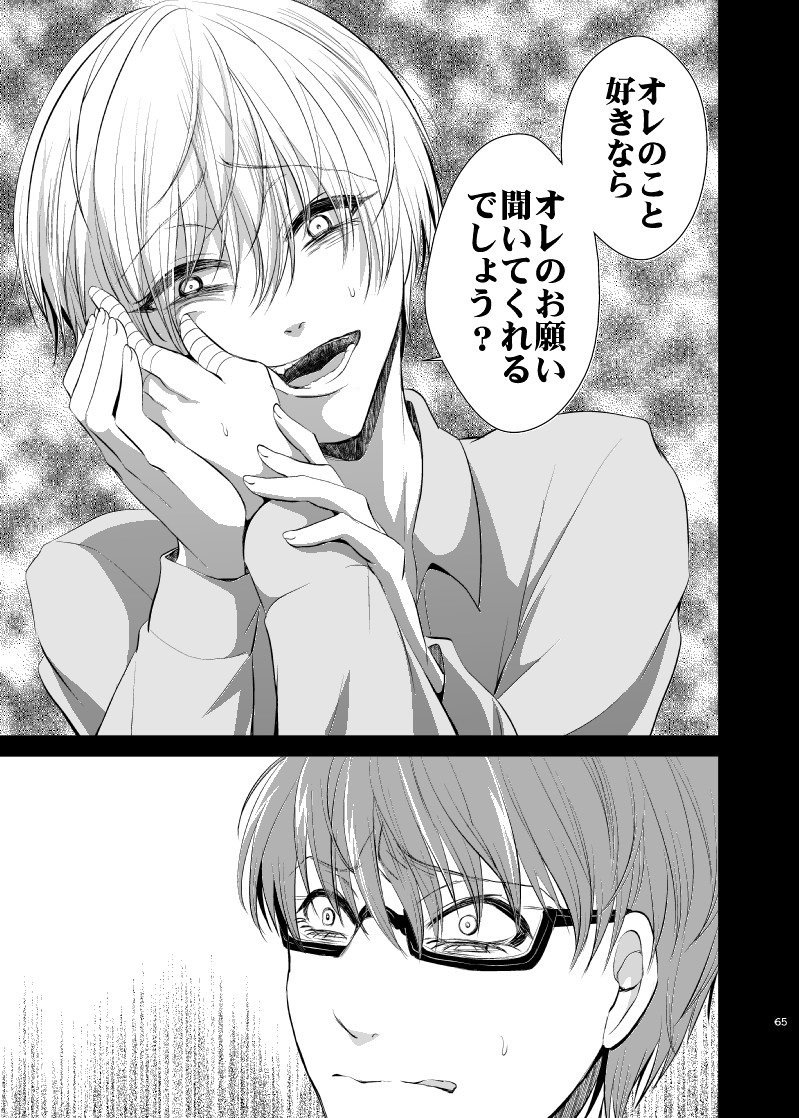 [純情レモン (種梨みや)] アンハッピーエンドクラッシャー (黒子のバスケ)