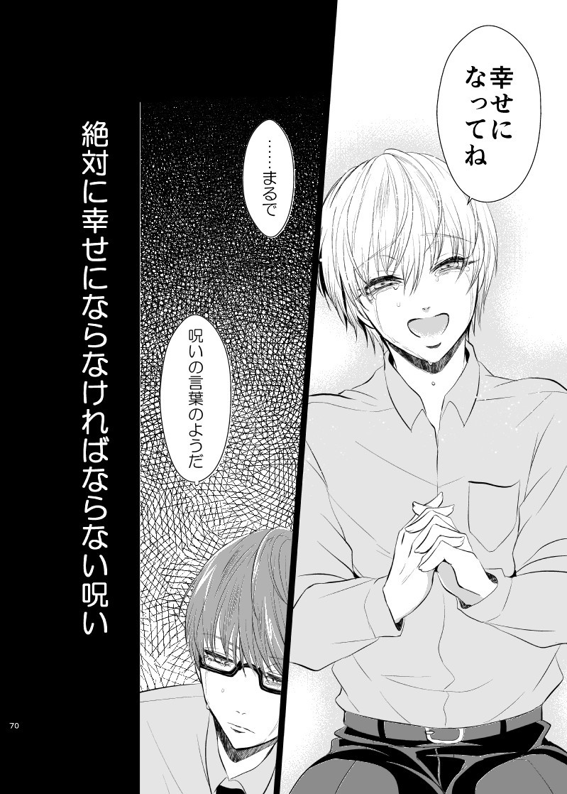 [純情レモン (種梨みや)] アンハッピーエンドクラッシャー (黒子のバスケ)