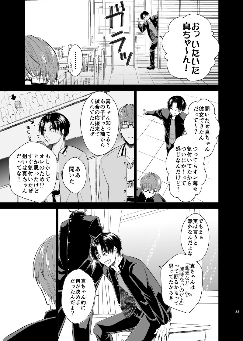 [純情レモン (種梨みや)] アンハッピーエンドクラッシャー (黒子のバスケ)