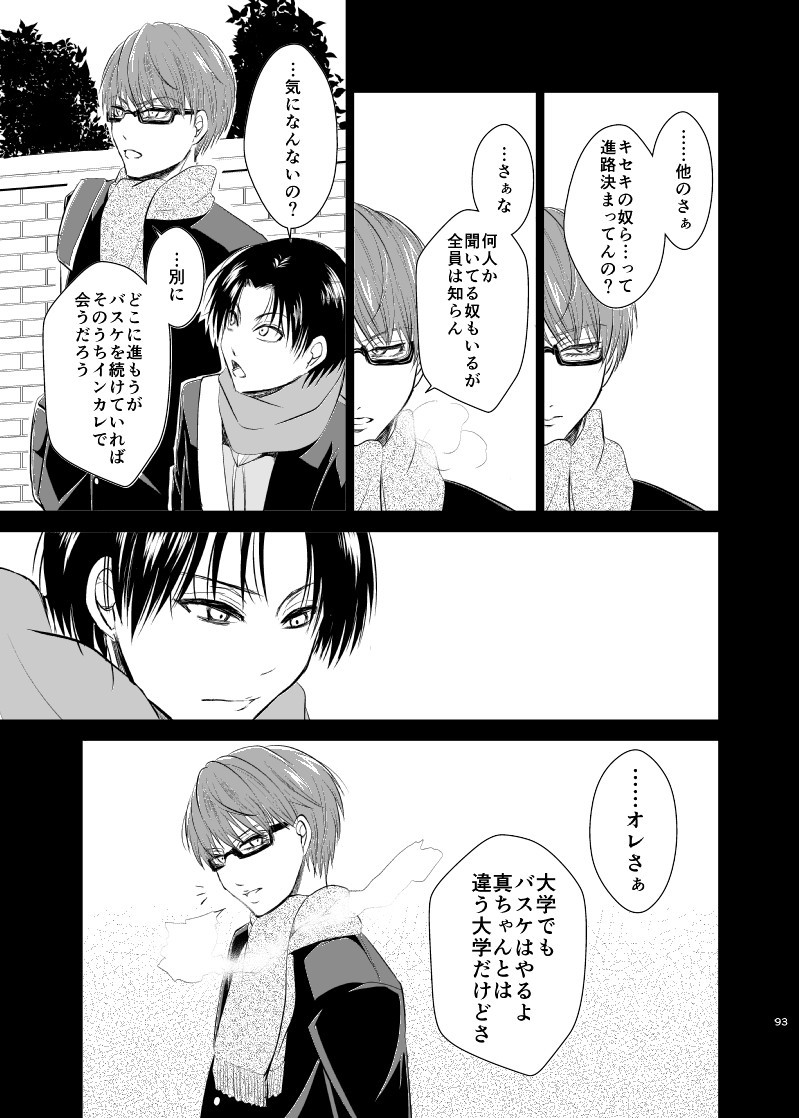 [純情レモン (種梨みや)] アンハッピーエンドクラッシャー (黒子のバスケ)