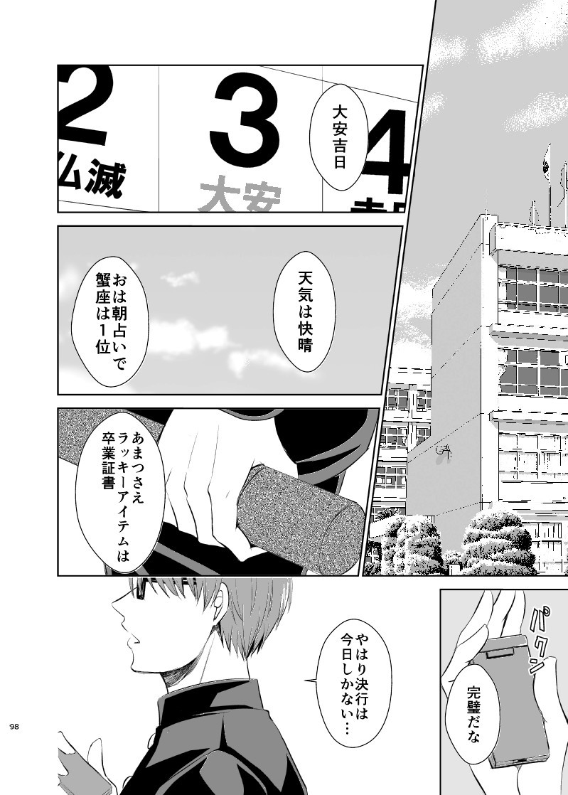 [純情レモン (種梨みや)] アンハッピーエンドクラッシャー (黒子のバスケ)