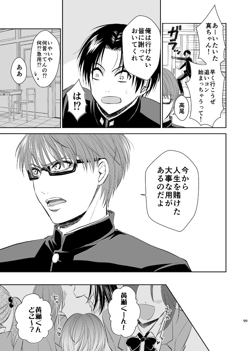 [純情レモン (種梨みや)] アンハッピーエンドクラッシャー (黒子のバスケ)