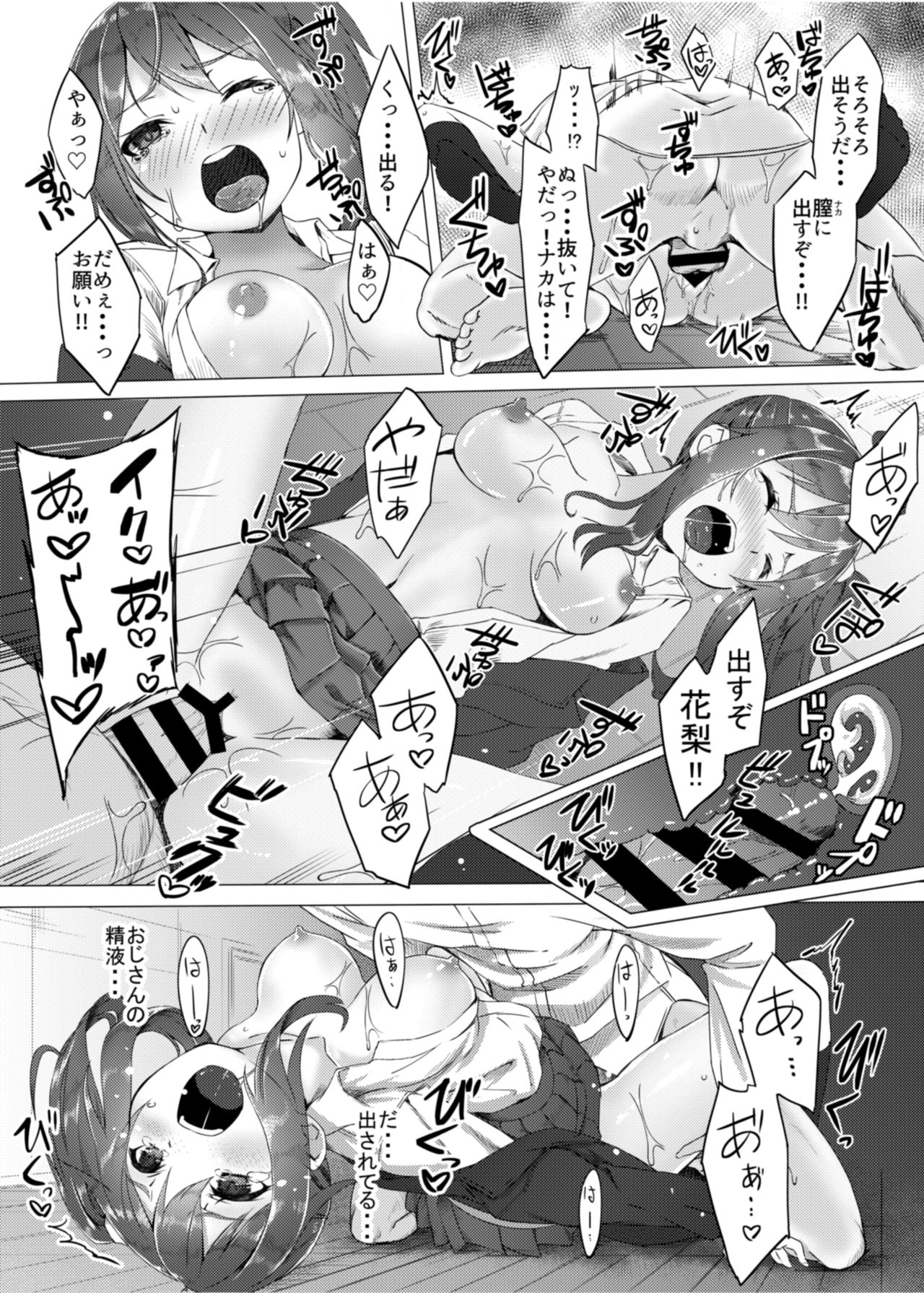 [プリーツたいむ (ぬんぬ)] 姪っ娘ブリーディング～生田花梨軟禁調教日記～ [DL版]