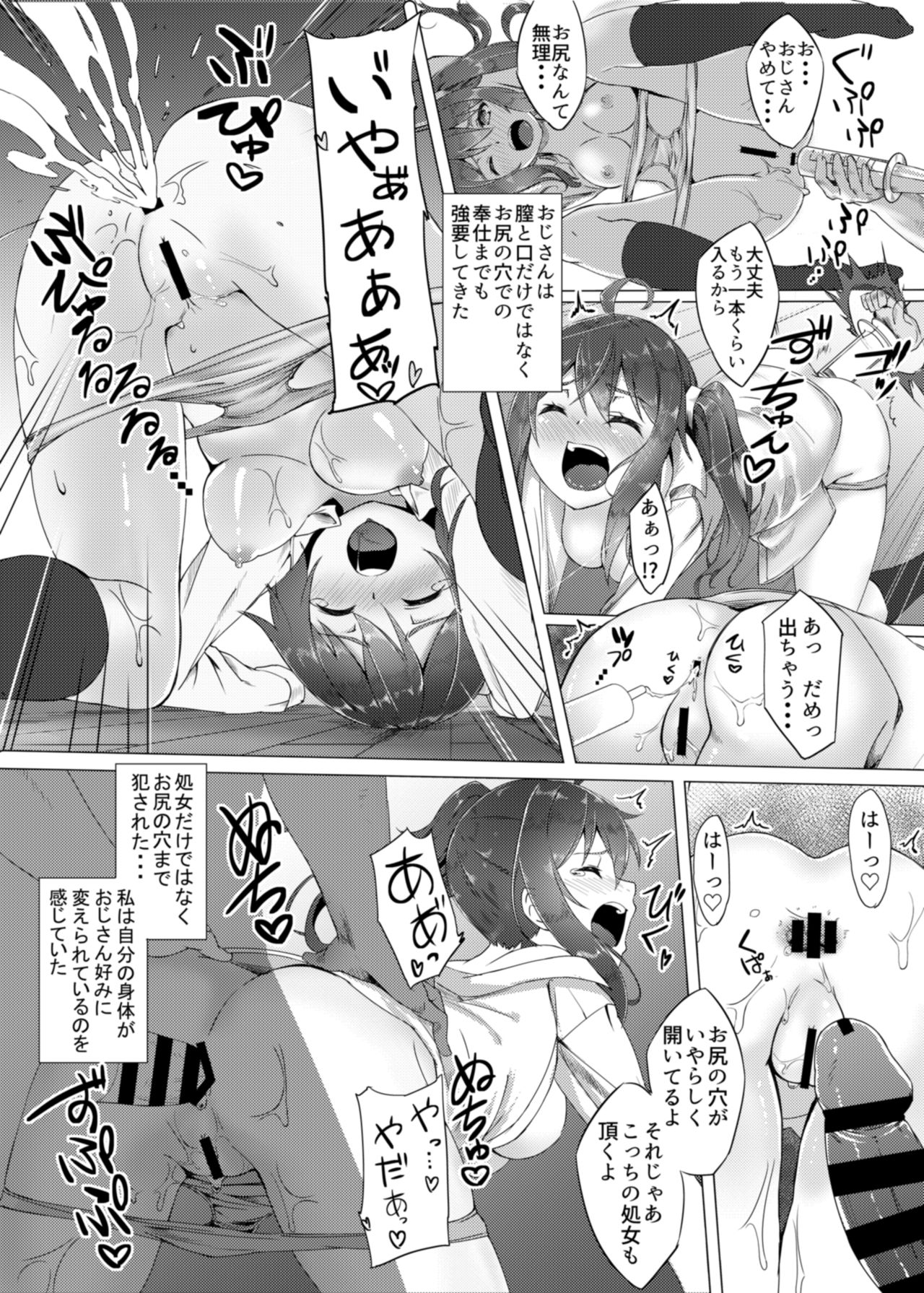 [プリーツたいむ (ぬんぬ)] 姪っ娘ブリーディング～生田花梨軟禁調教日記～ [DL版]
