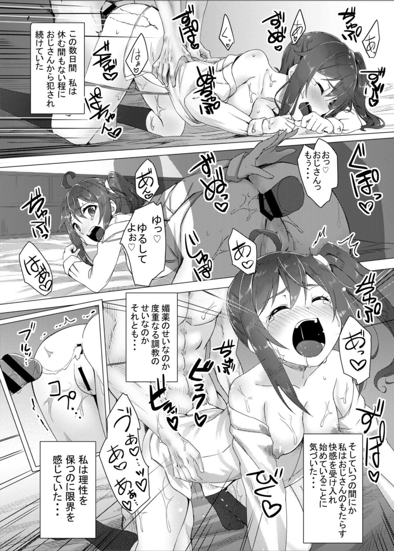 [プリーツたいむ (ぬんぬ)] 姪っ娘ブリーディング～生田花梨軟禁調教日記～ [DL版]