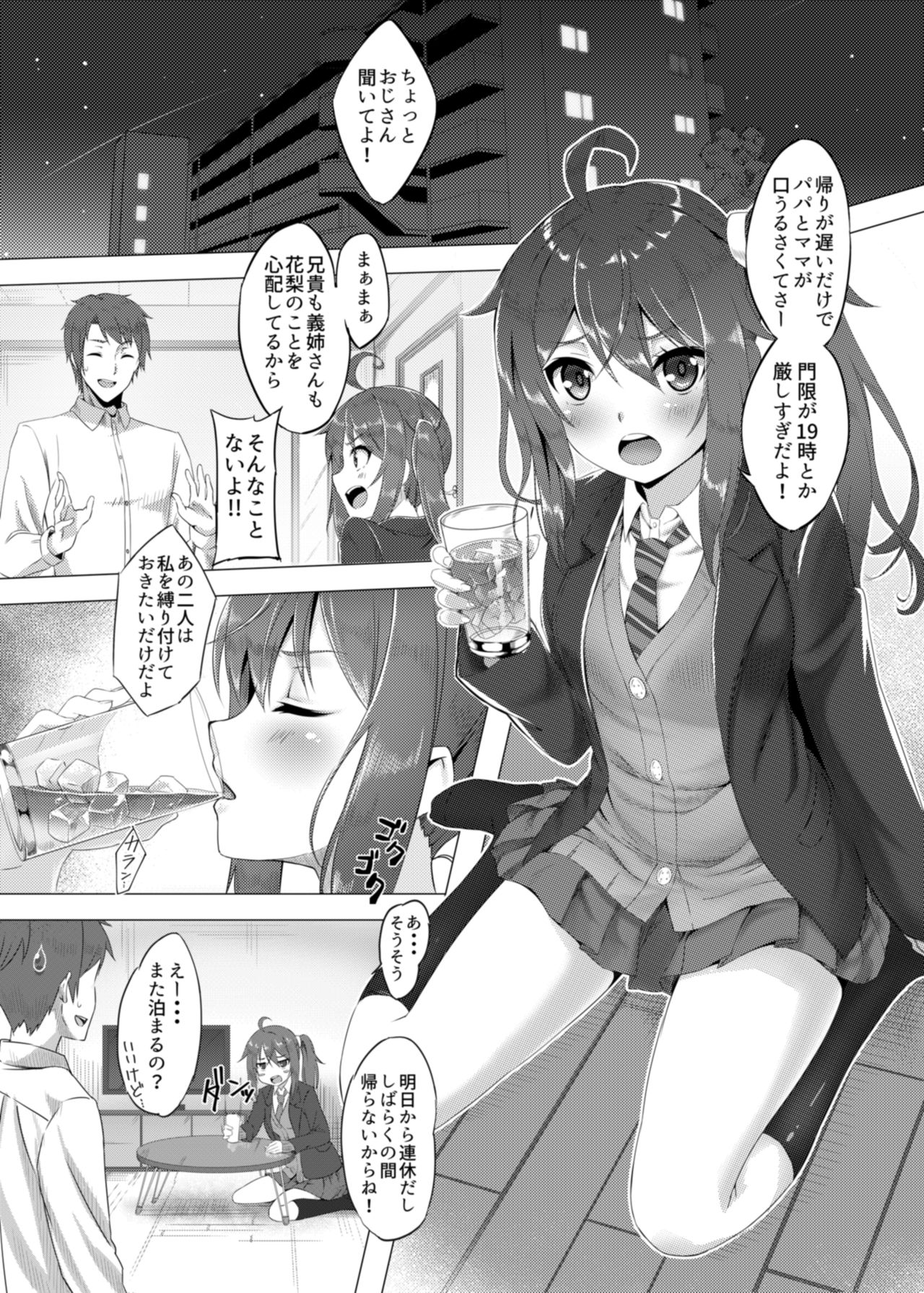[プリーツたいむ (ぬんぬ)] 姪っ娘ブリーディング～生田花梨軟禁調教日記～ [DL版]