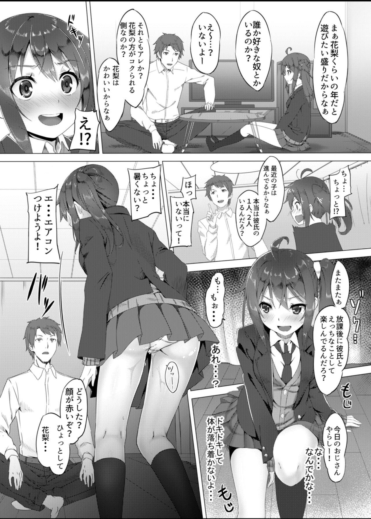 [プリーツたいむ (ぬんぬ)] 姪っ娘ブリーディング～生田花梨軟禁調教日記～ [DL版]