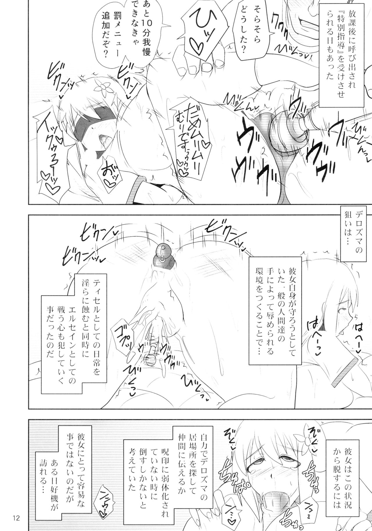 (C89) [FONETRASON (竜湯)] 煌盾装騎エルセイン 淫従の呪刻印3