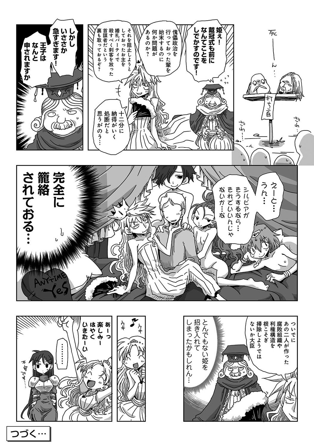COMIC アナンガ・ランガ Vol.22