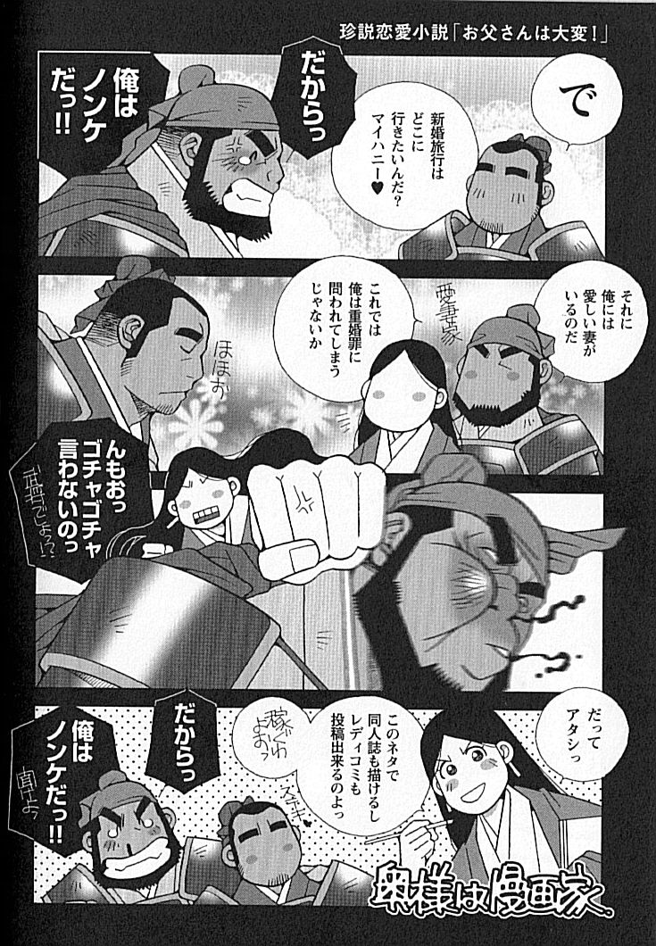 [市川和秀] 勝色の恋