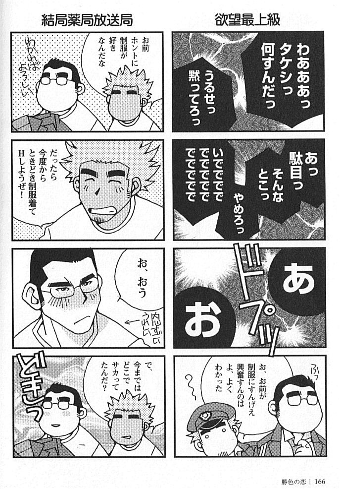 [市川和秀] 勝色の恋