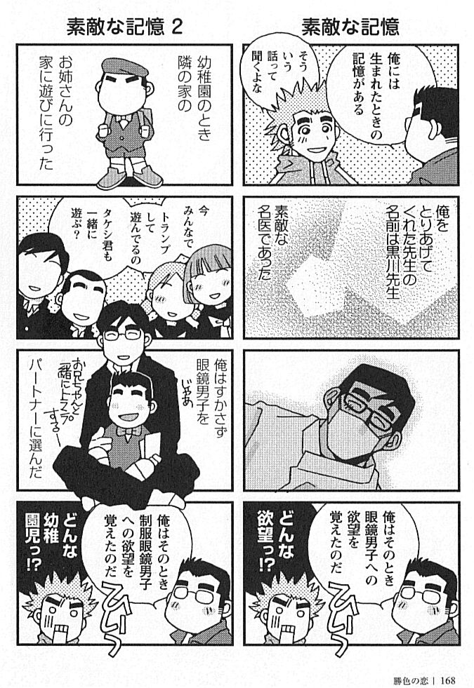 [市川和秀] 勝色の恋