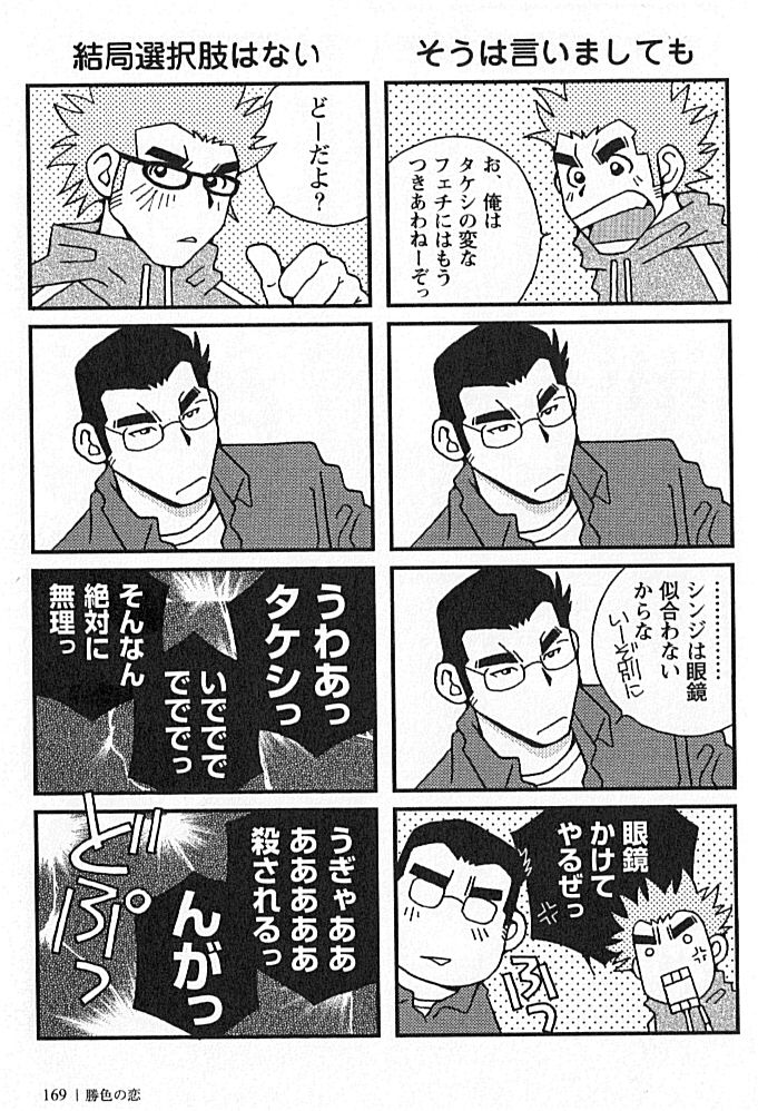 [市川和秀] 勝色の恋