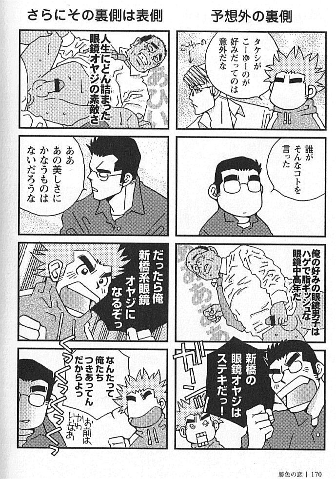 [市川和秀] 勝色の恋